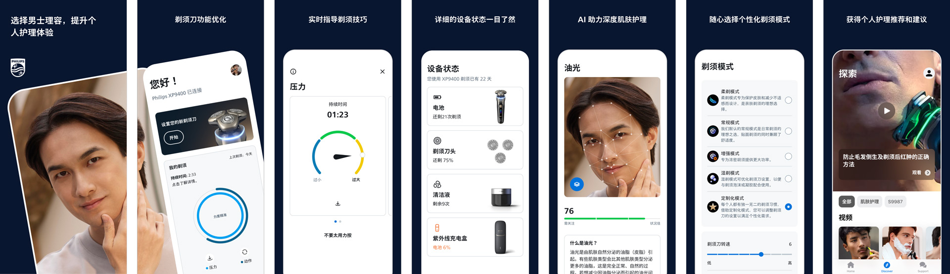 Groomtribe app产品功能界面