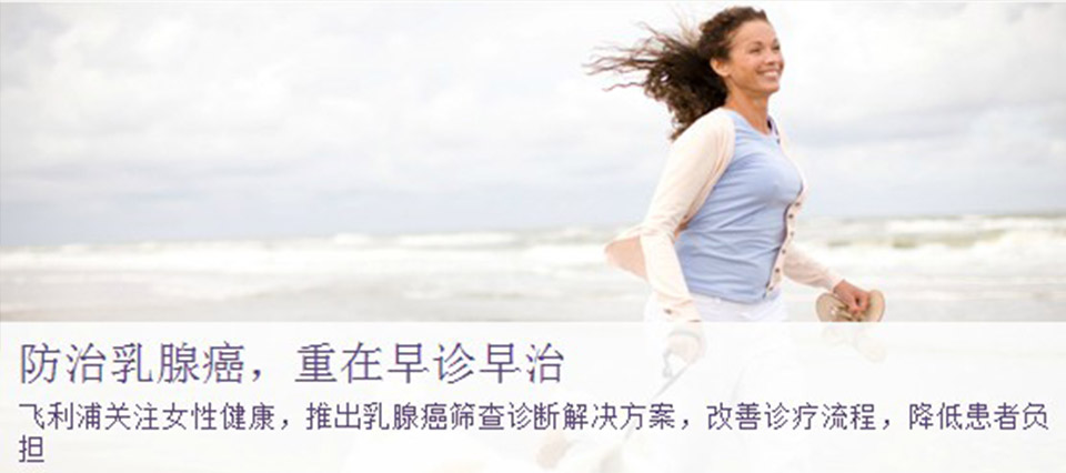 飞利浦女性健康解决方案 image