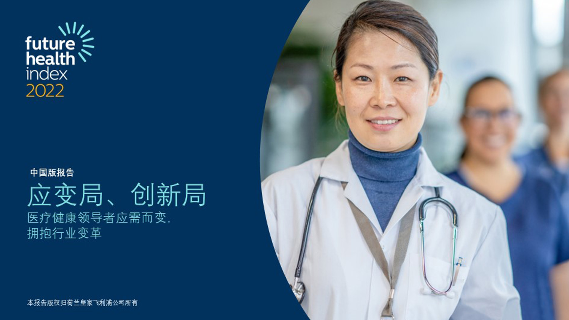 飞利浦发布中国版2021年未来健康指数报告